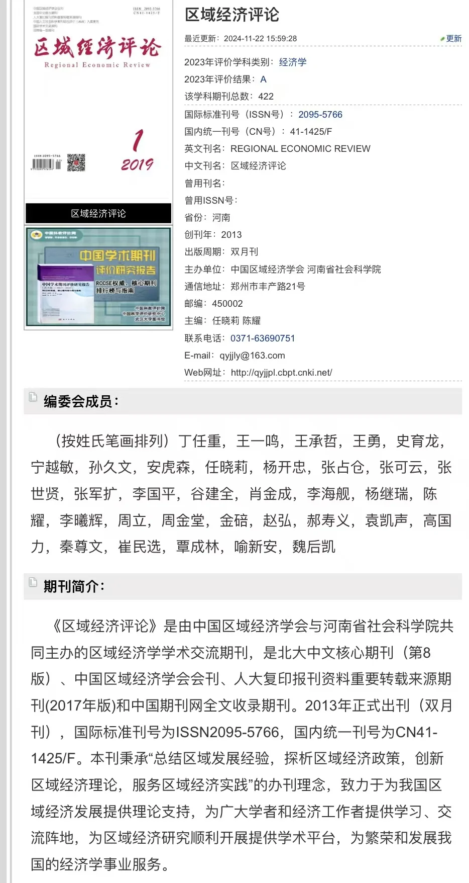 北大核心T3——区域经济评论