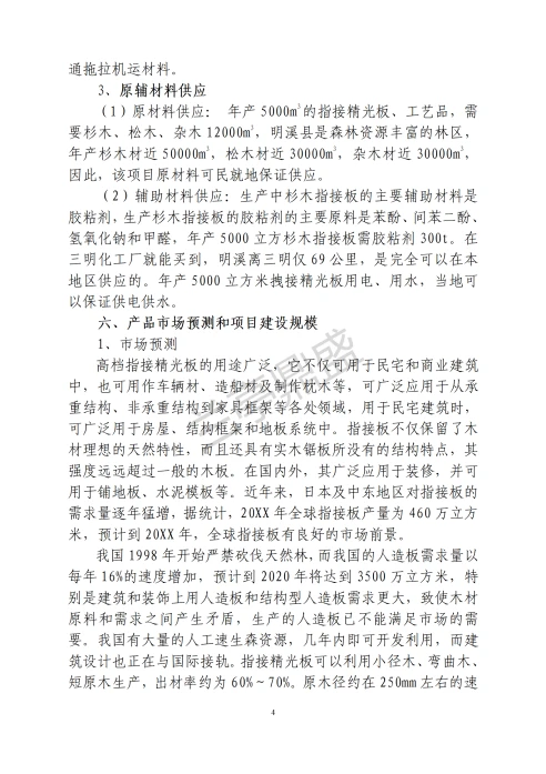 木业有限公司可研报告