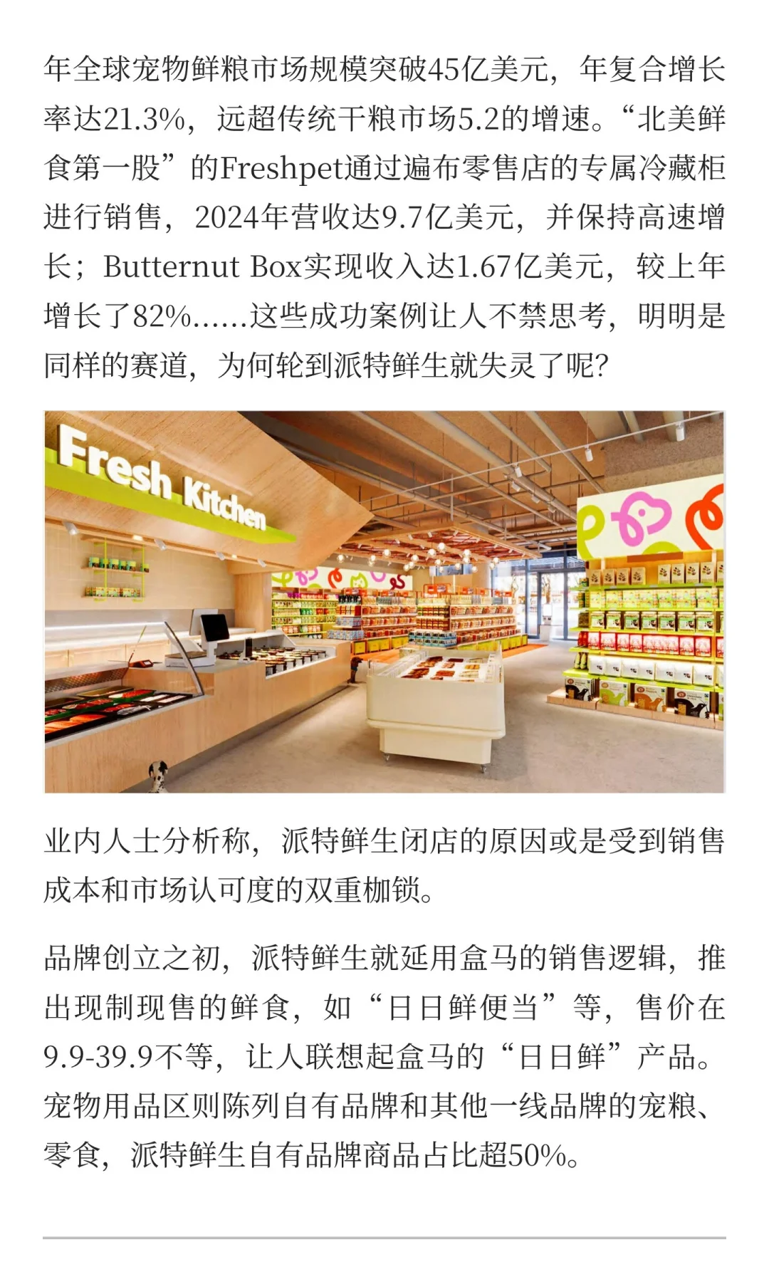 派特鲜生如何输掉这场1.77亿的豪赌