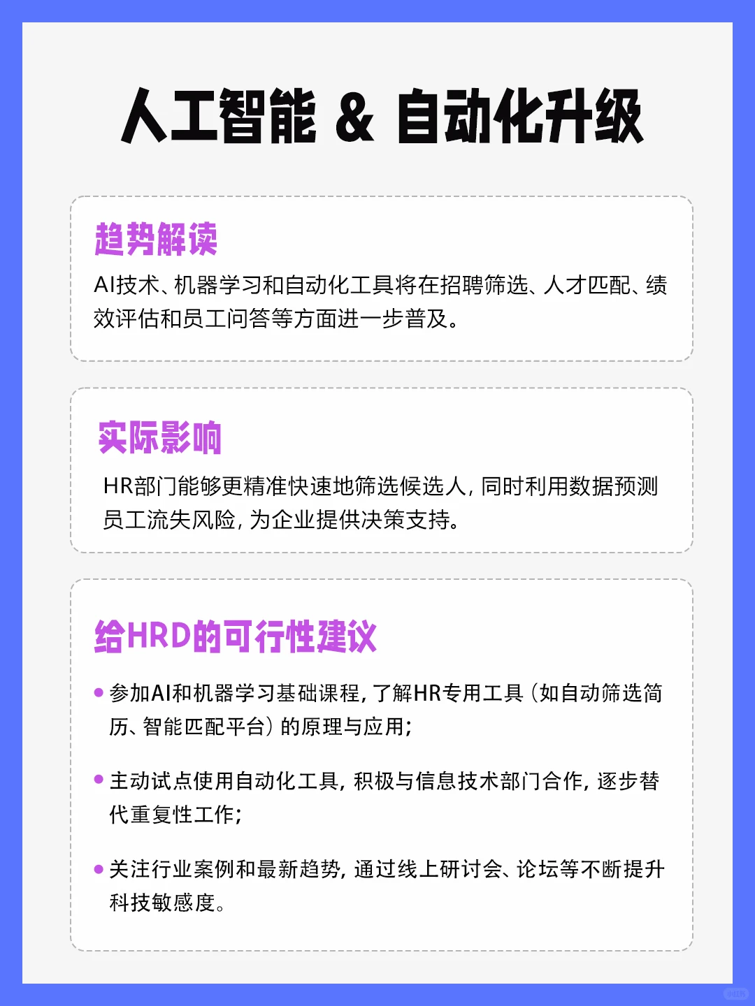 2025 | 人力资源十大趋势!HR们抓紧码住