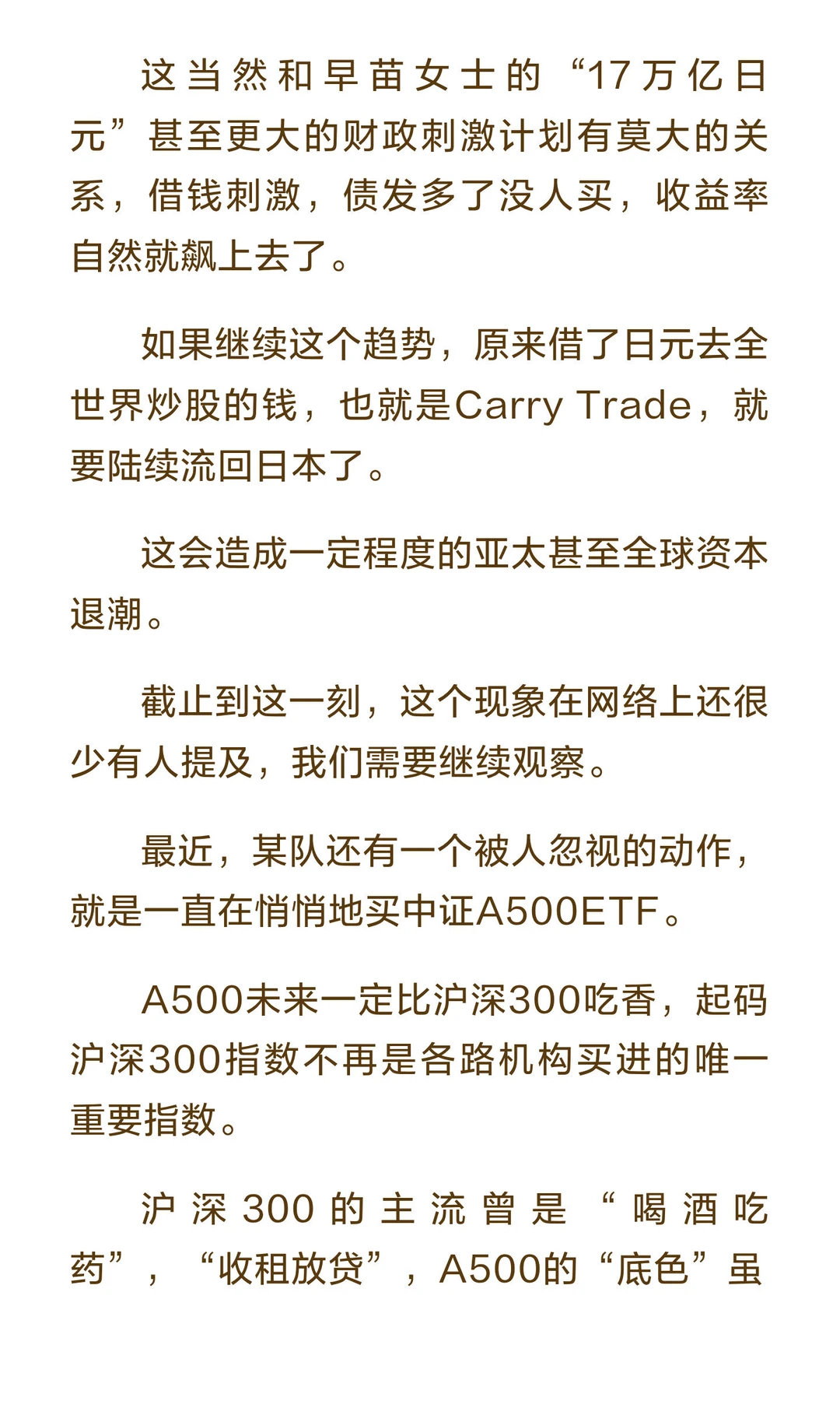 最近A股容易被人忽略的趋势