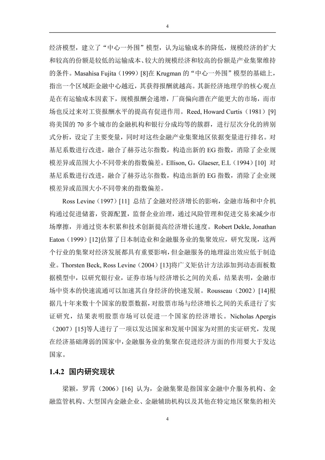 导师给的经济学专业优秀论文?实证分析方向