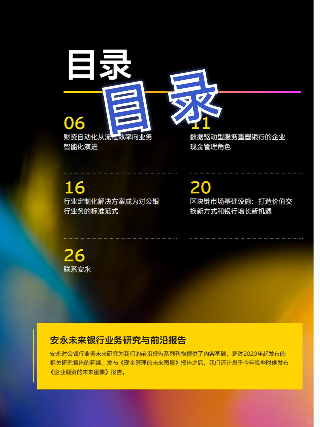 27页|重塑现金管理的四大趋势-对公银行业务