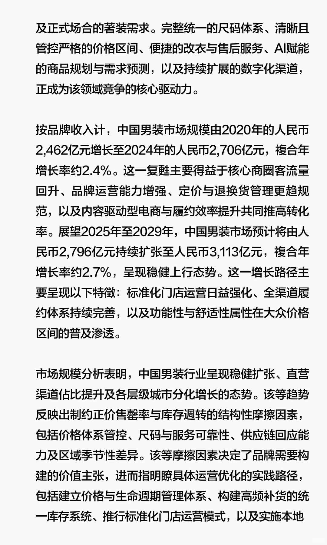 思瀚发布男装行业市场增长驱动力及发展规划