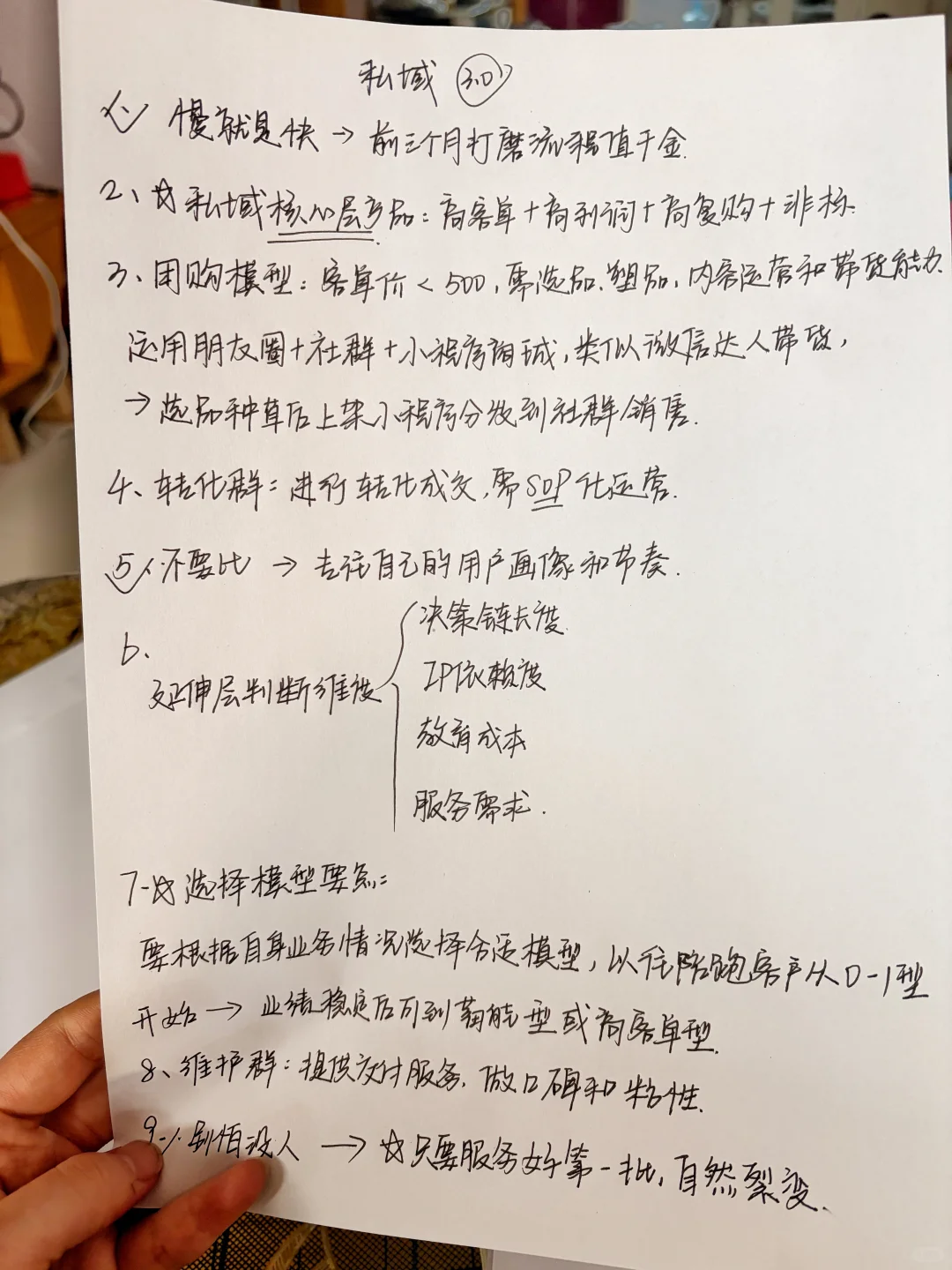私域全新打法