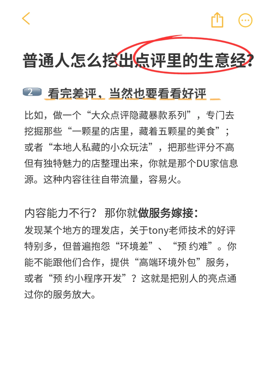 别只搜美食,3步用大众点评找到高需求赛道