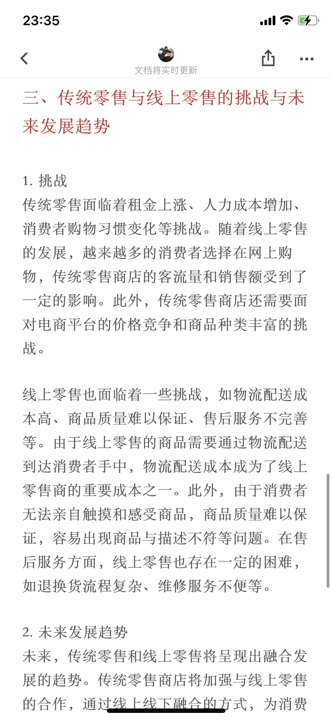 ✨传统零售和线上零售,谁主沉浮??