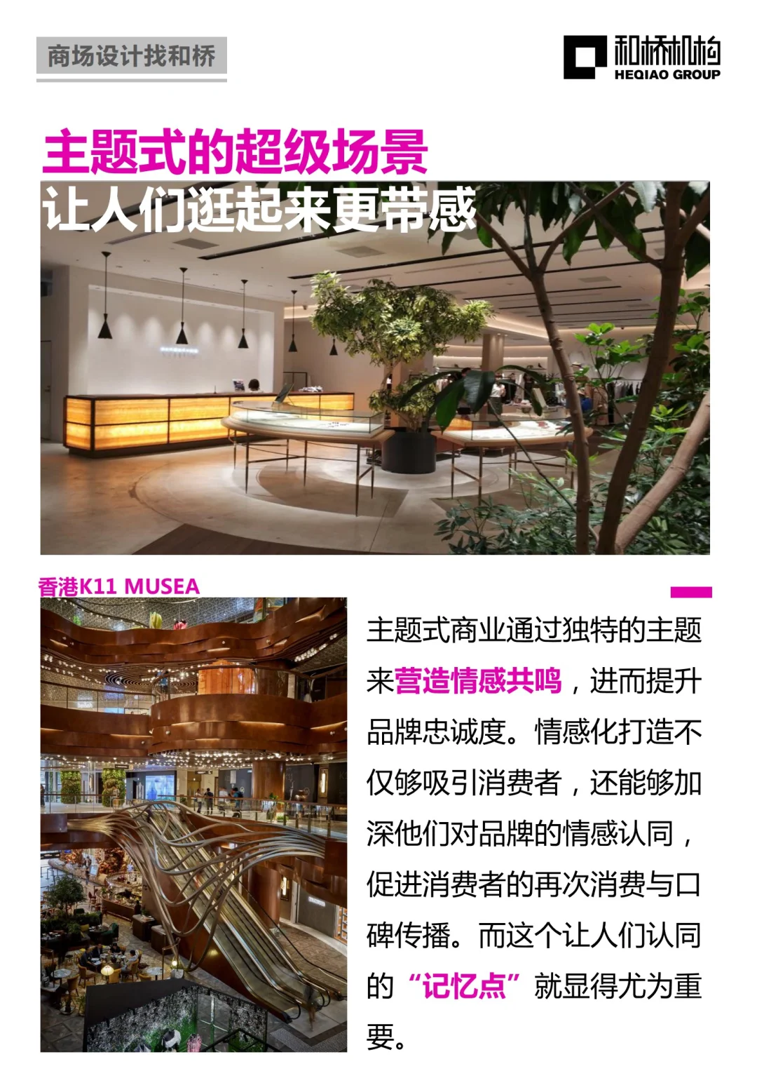 消费祛魅后,如何解读商业升级新趋势?