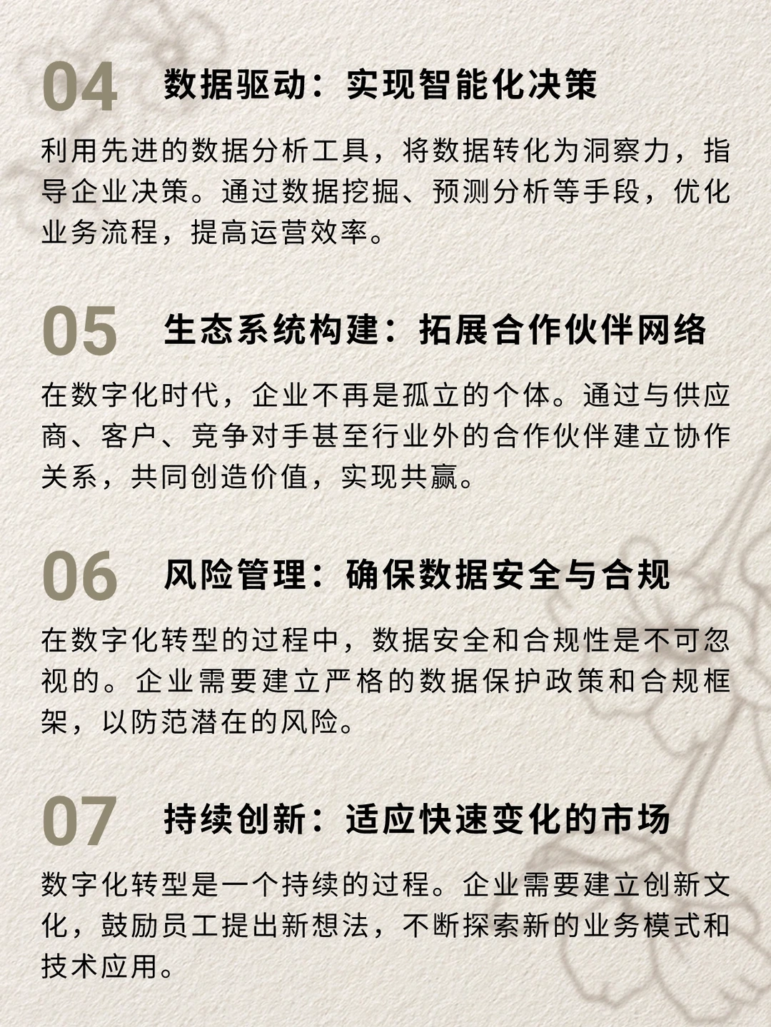 数字化转型:中小企业的竞争优势升级攻略