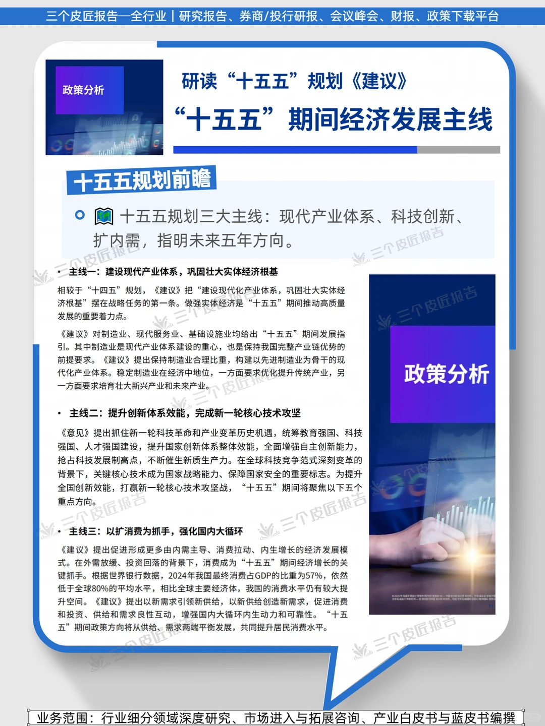 毕马威:2025年末经济6大信号,布局十五五