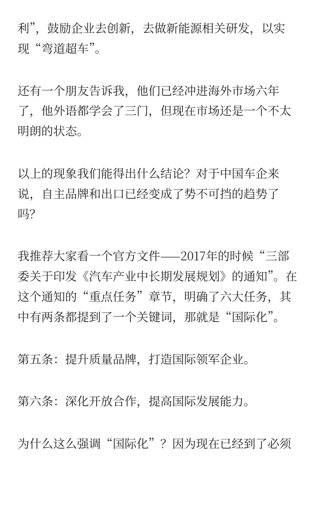 中国汽车行业的未来在哪？