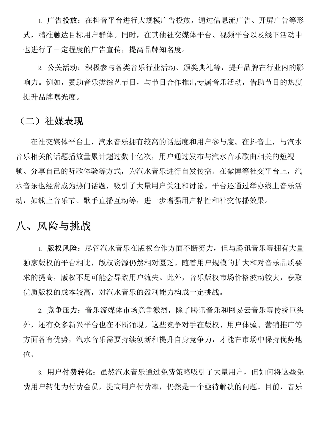 汽水音乐品牌调研分析报告来啦！速速?住