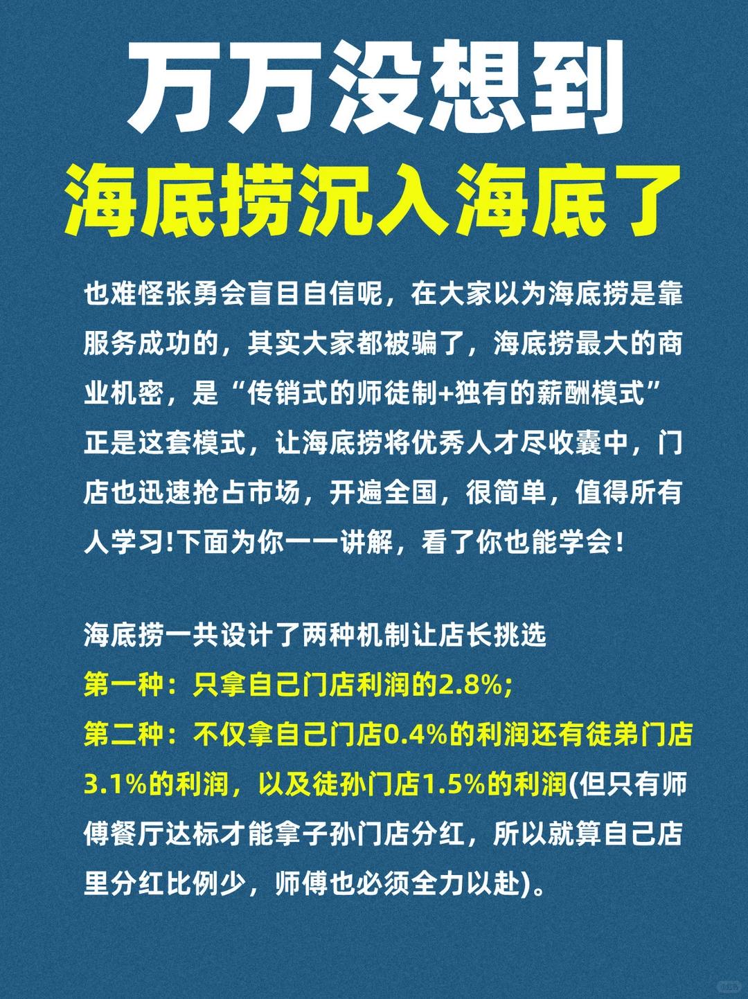 张勇的失败，给我们的启示