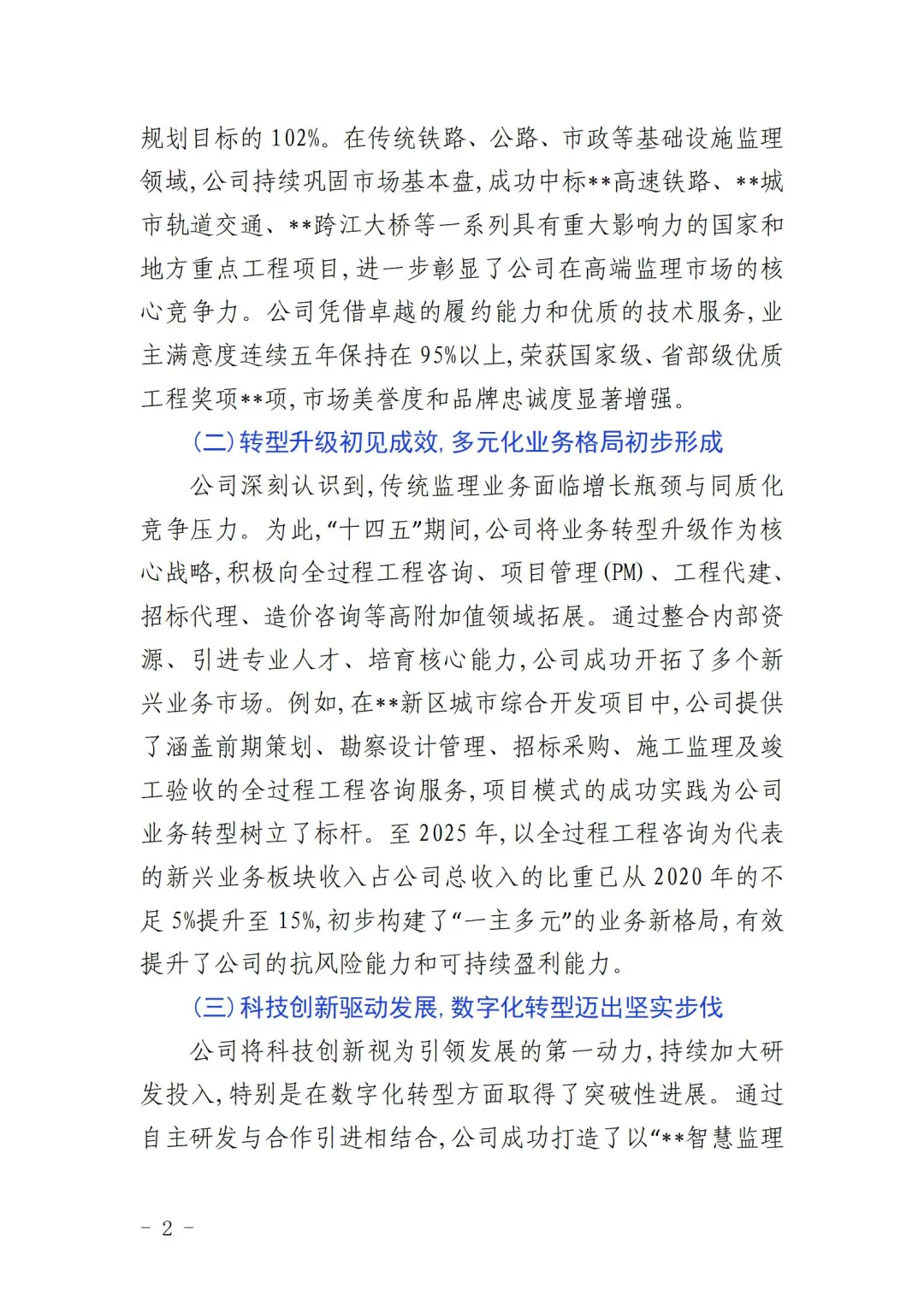 十四五总结及十五五发展方向与战略展望