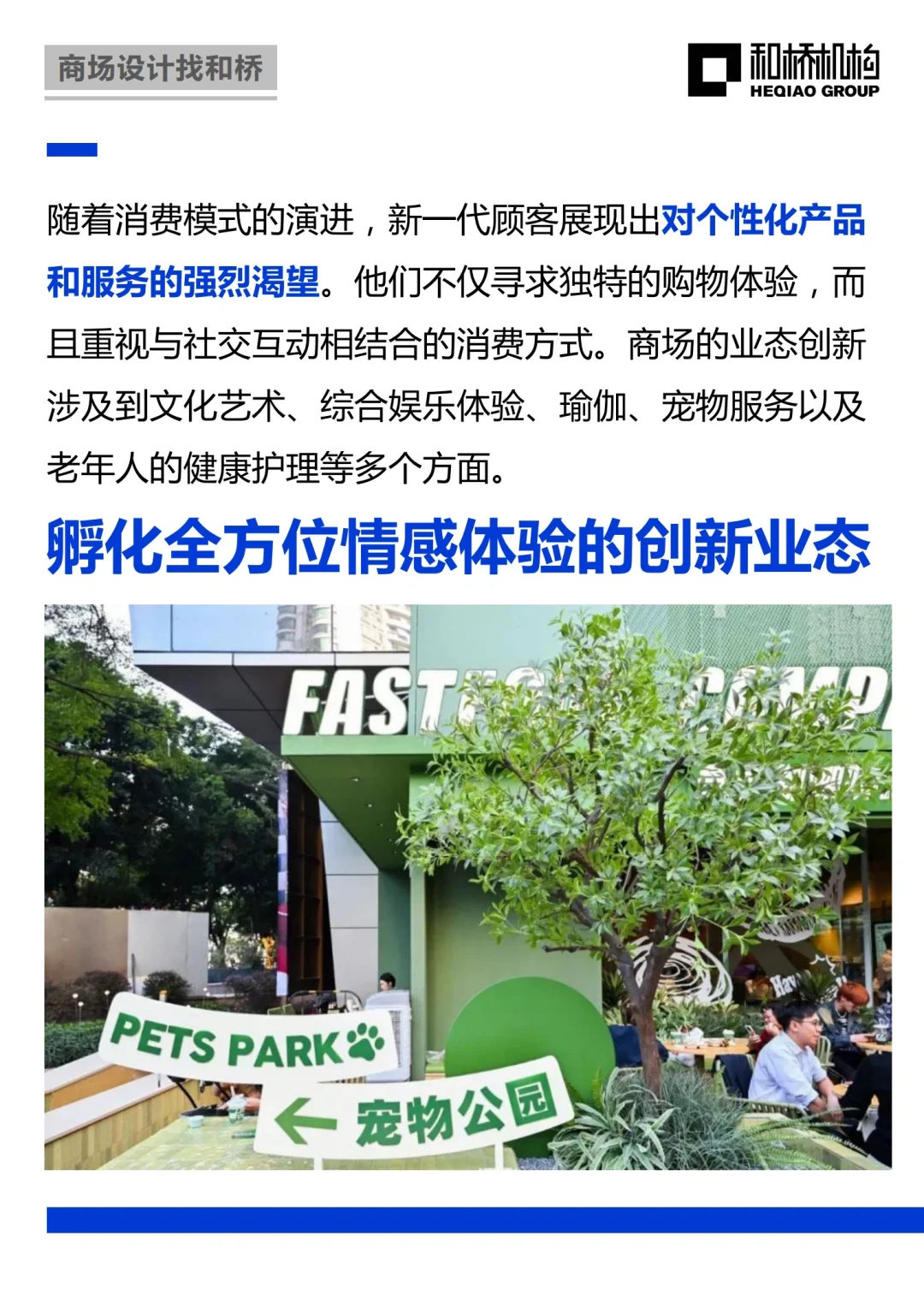 消费祛魅后,如何解读商业升级新趋势?