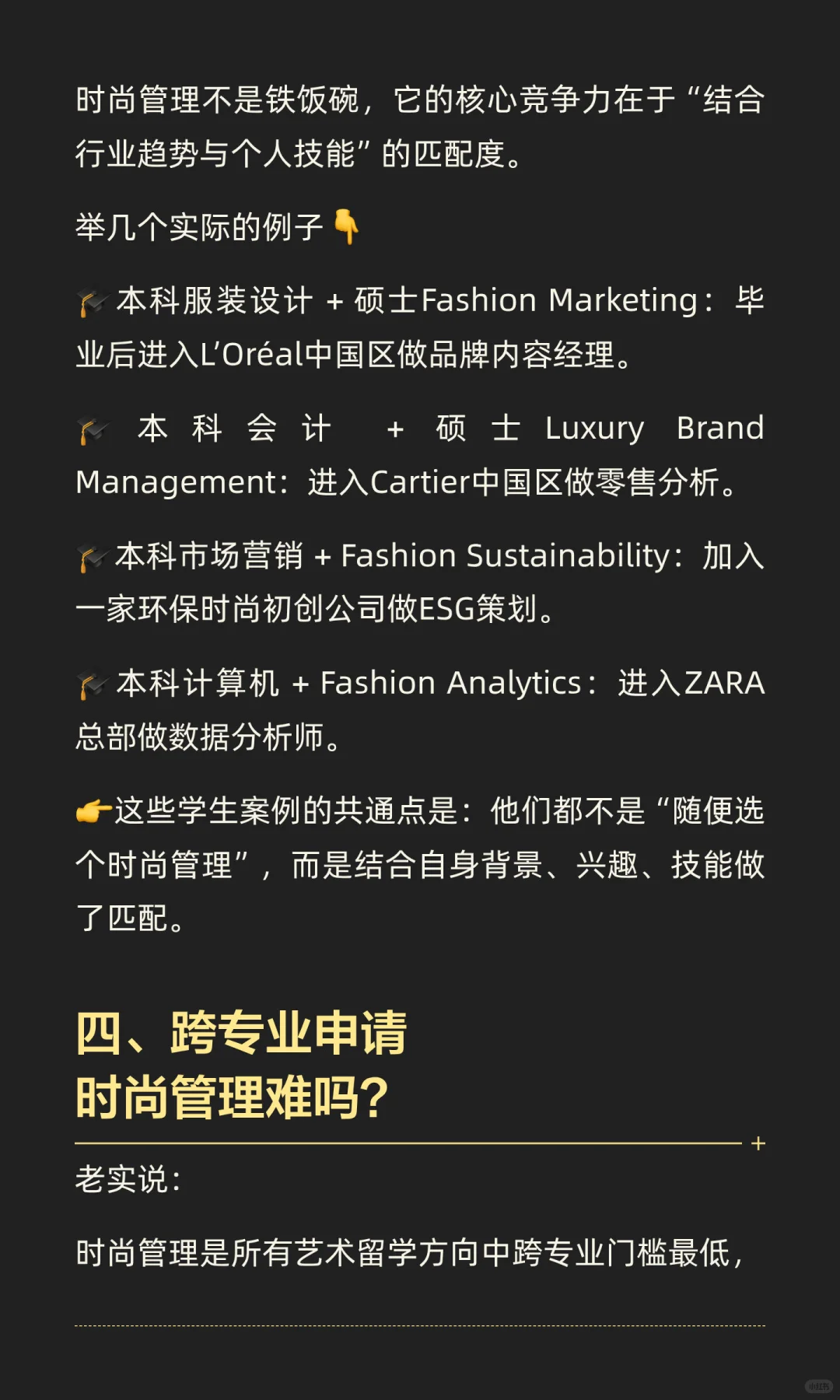 不要跟风去时尚管理留学,它并不适合所有人