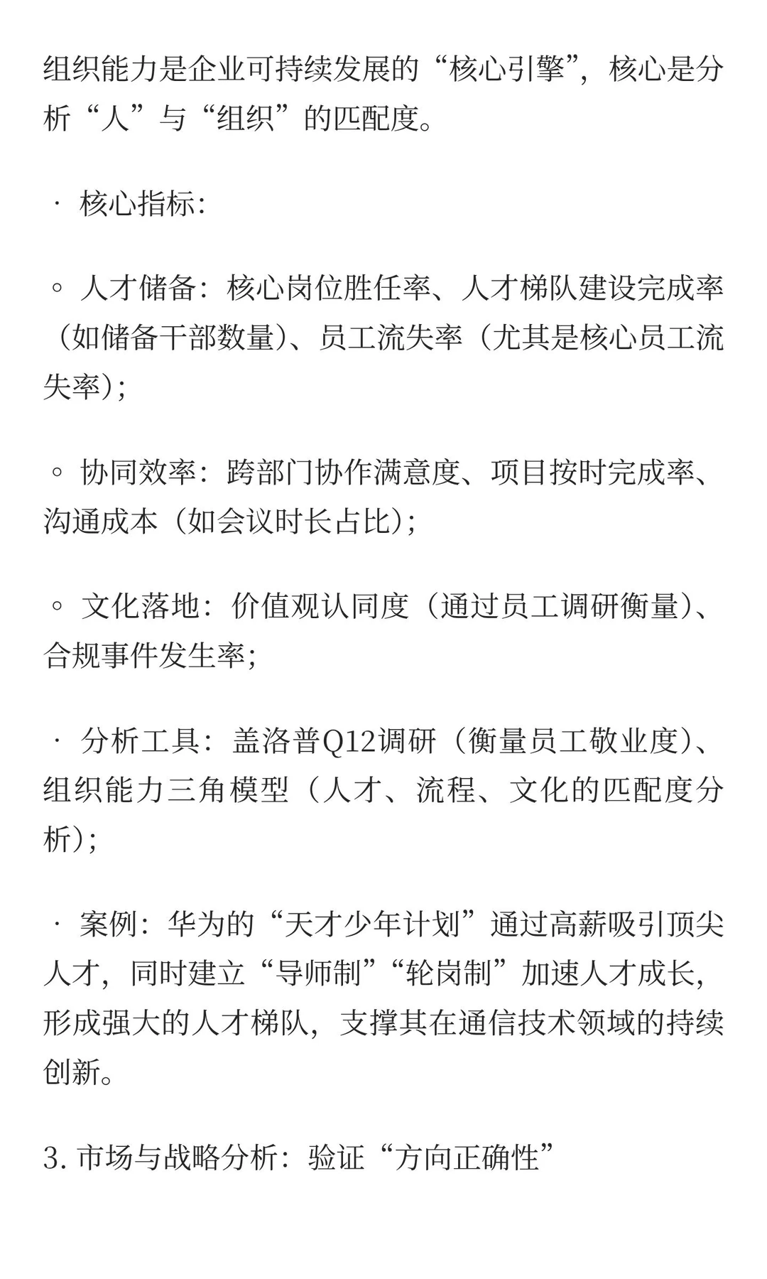 企业管理逻辑与深度分析：从本质到落地的完