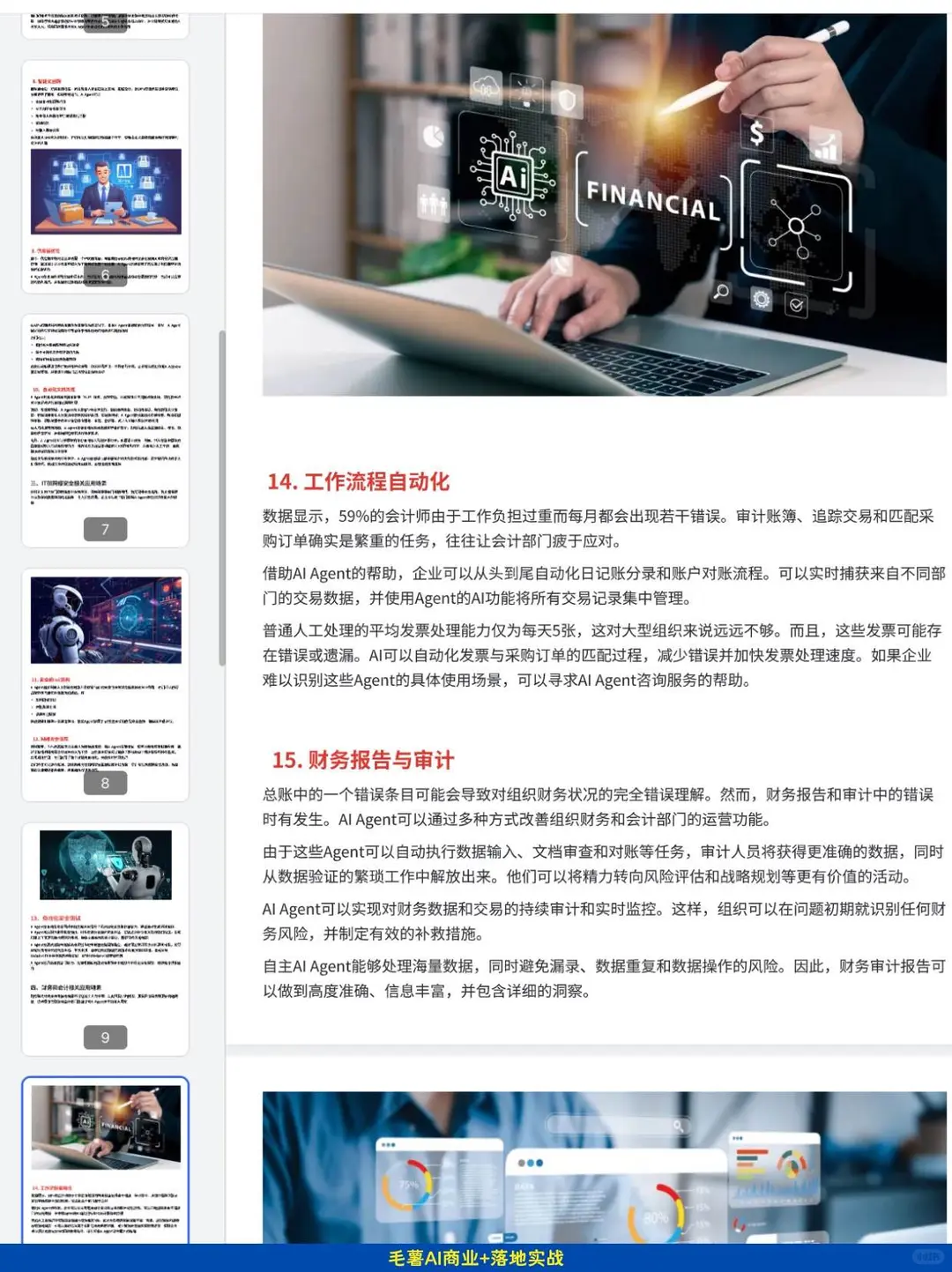 30个智能体企业实战案例，太顶了!