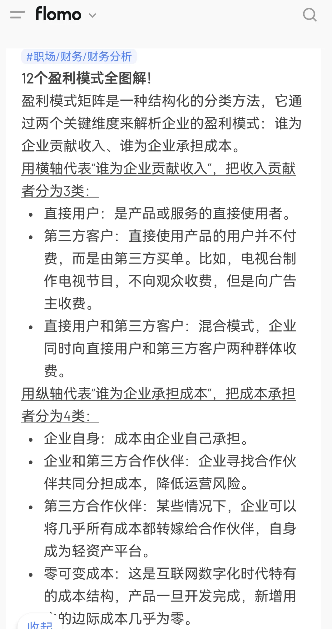 12个盈利模式全解!
