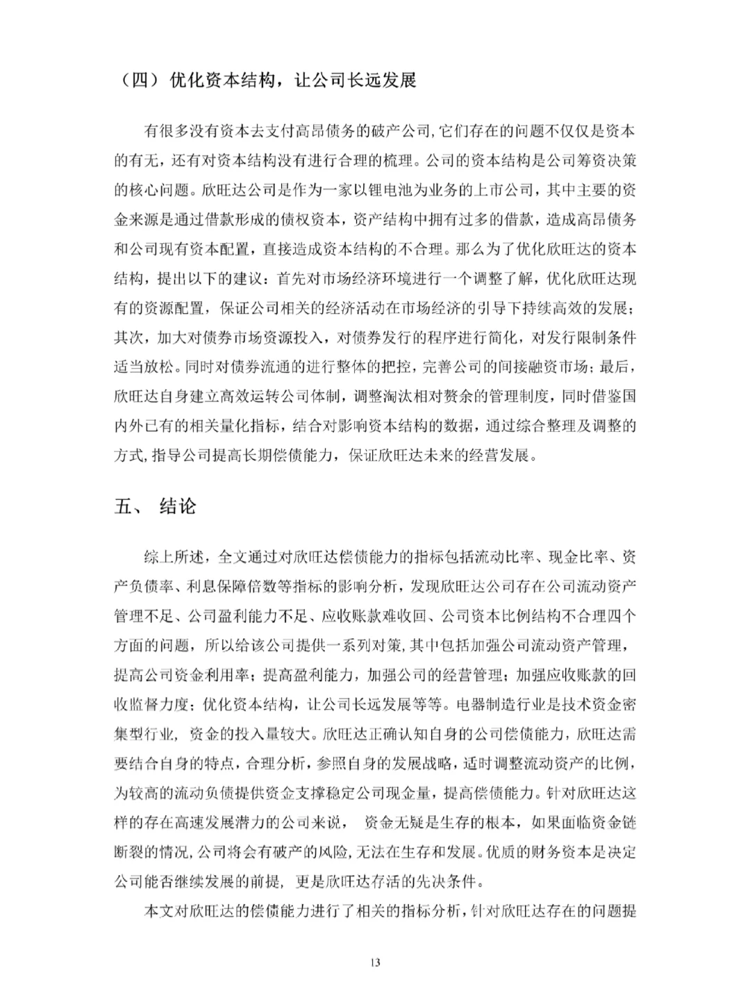 导师称之为偿债能力分析天花板!快快收藏