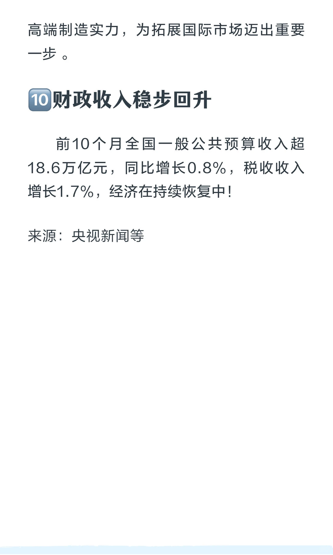 2025.11.18新闻热点速递｜民生&经济篇