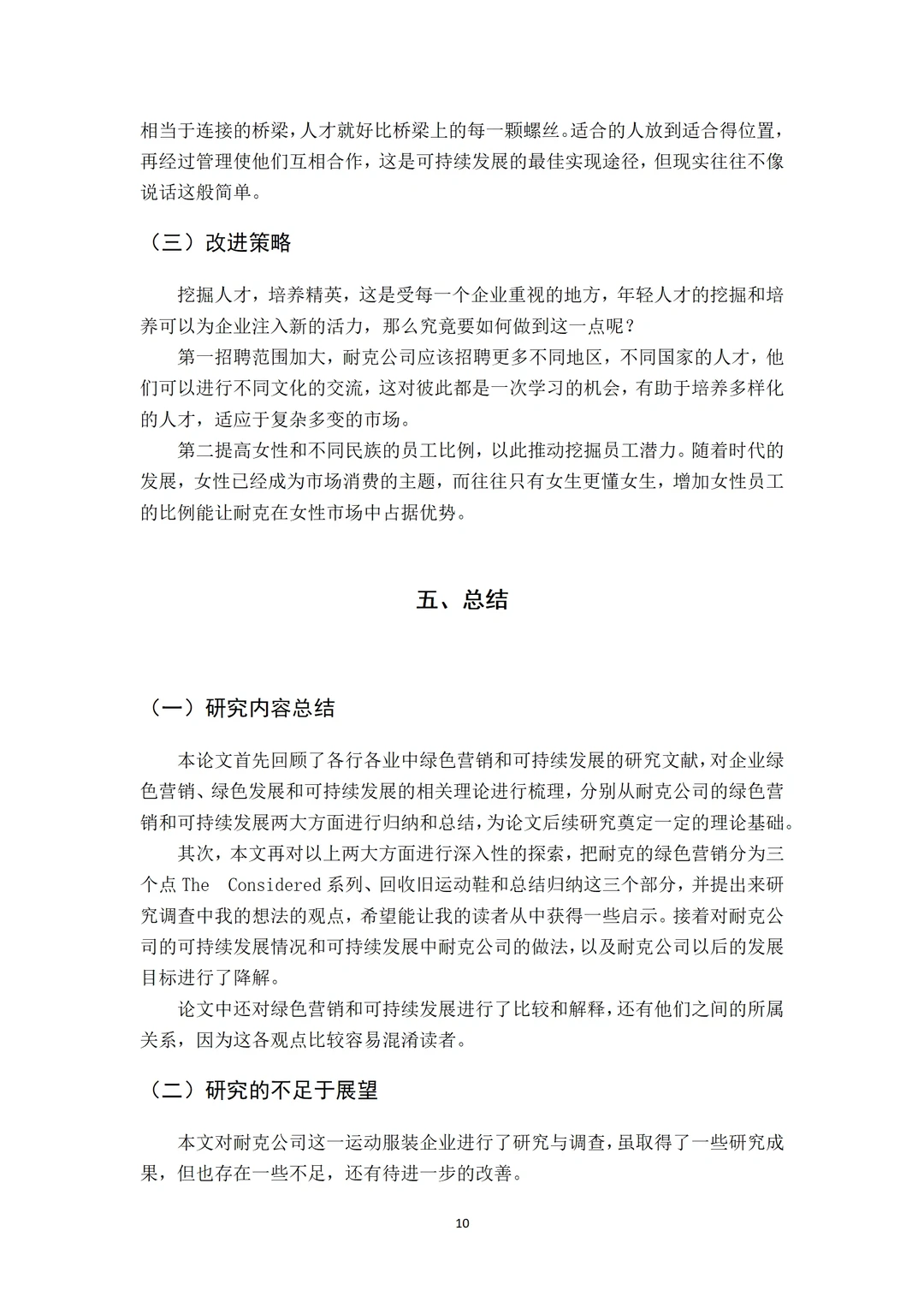 经济学毕业论文简单点,对着模板学就行!