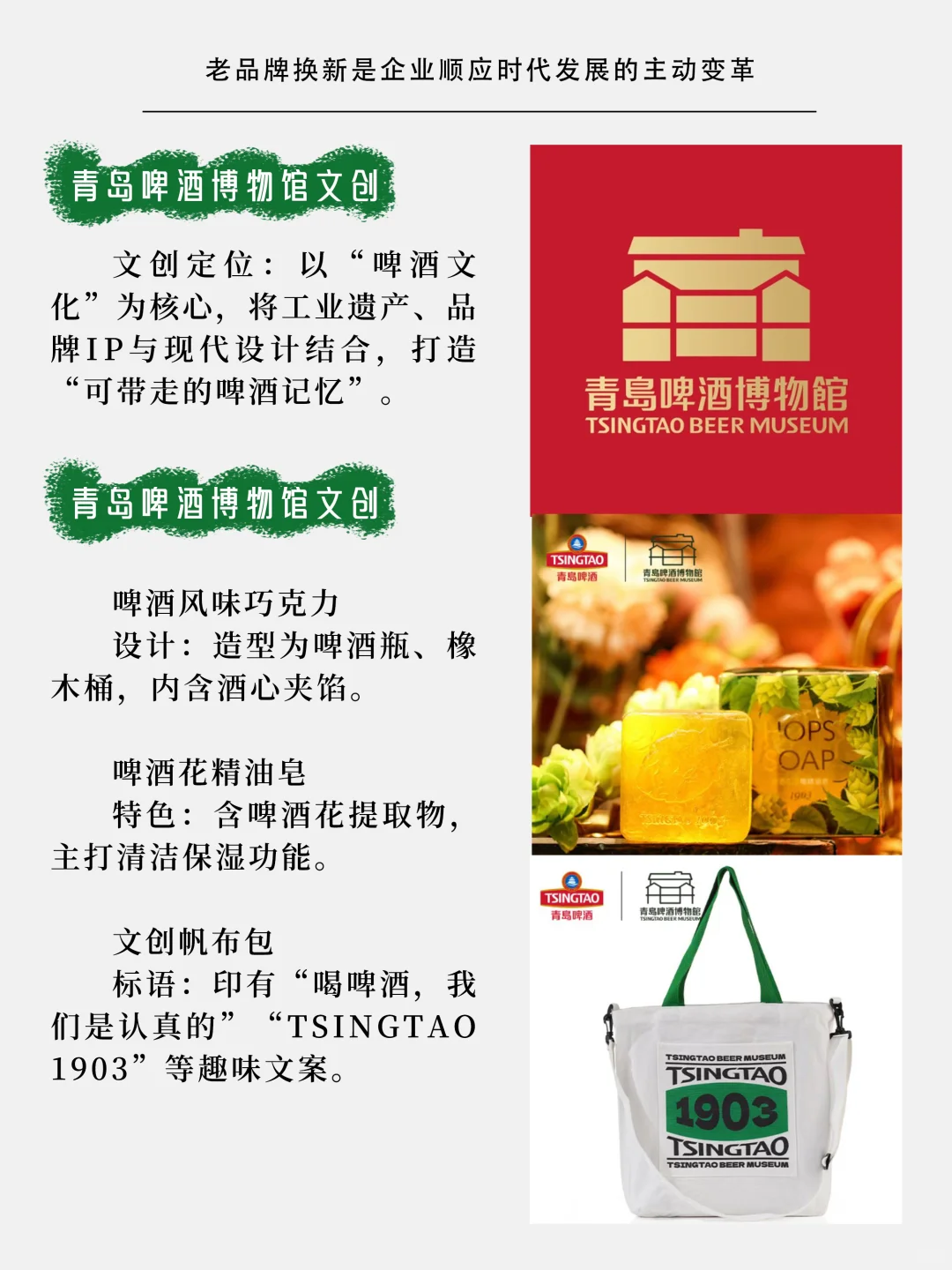 ? 青啤焕新大起底！百年潮啤如何 C 位出圈？