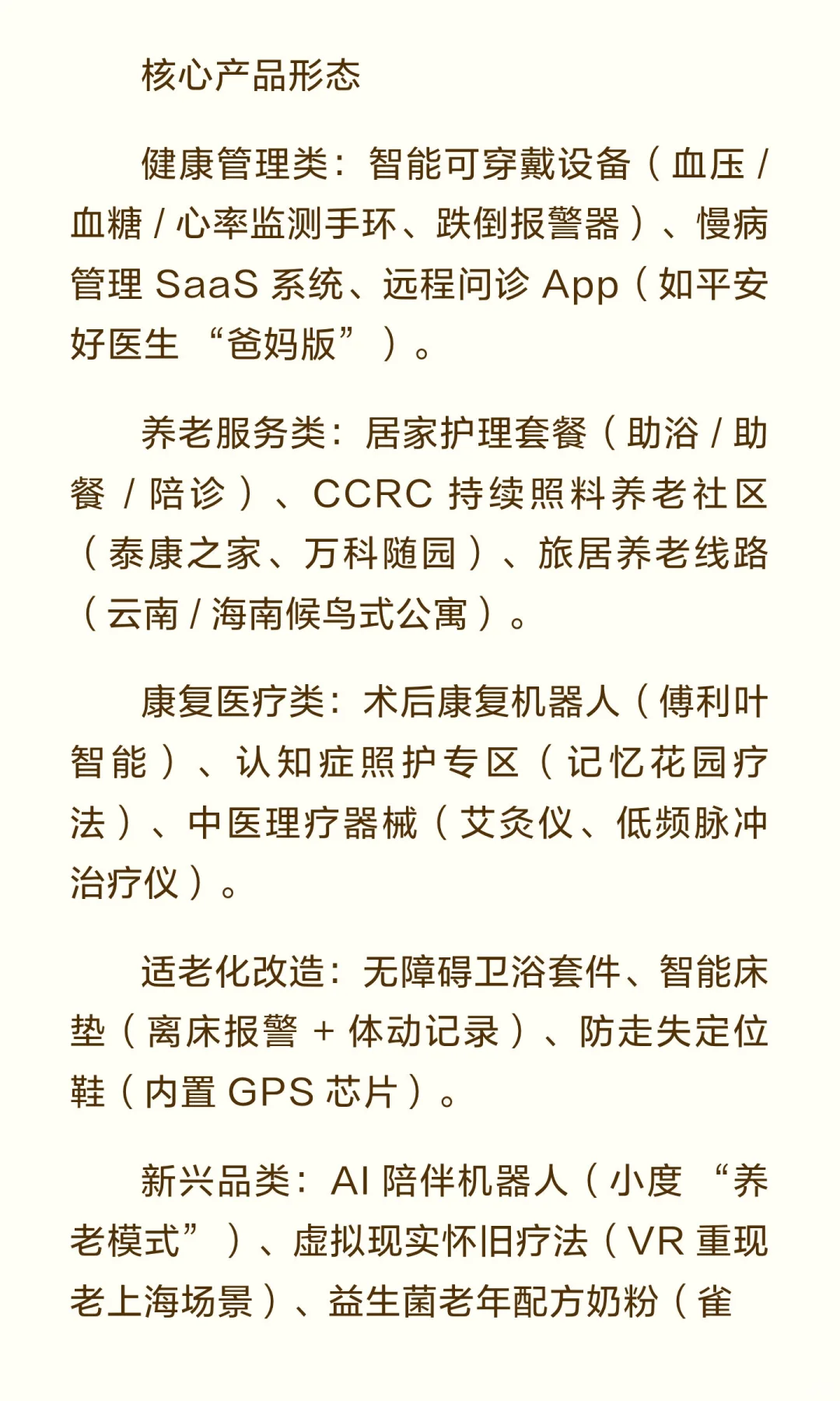 银发经济行业分析，必看！