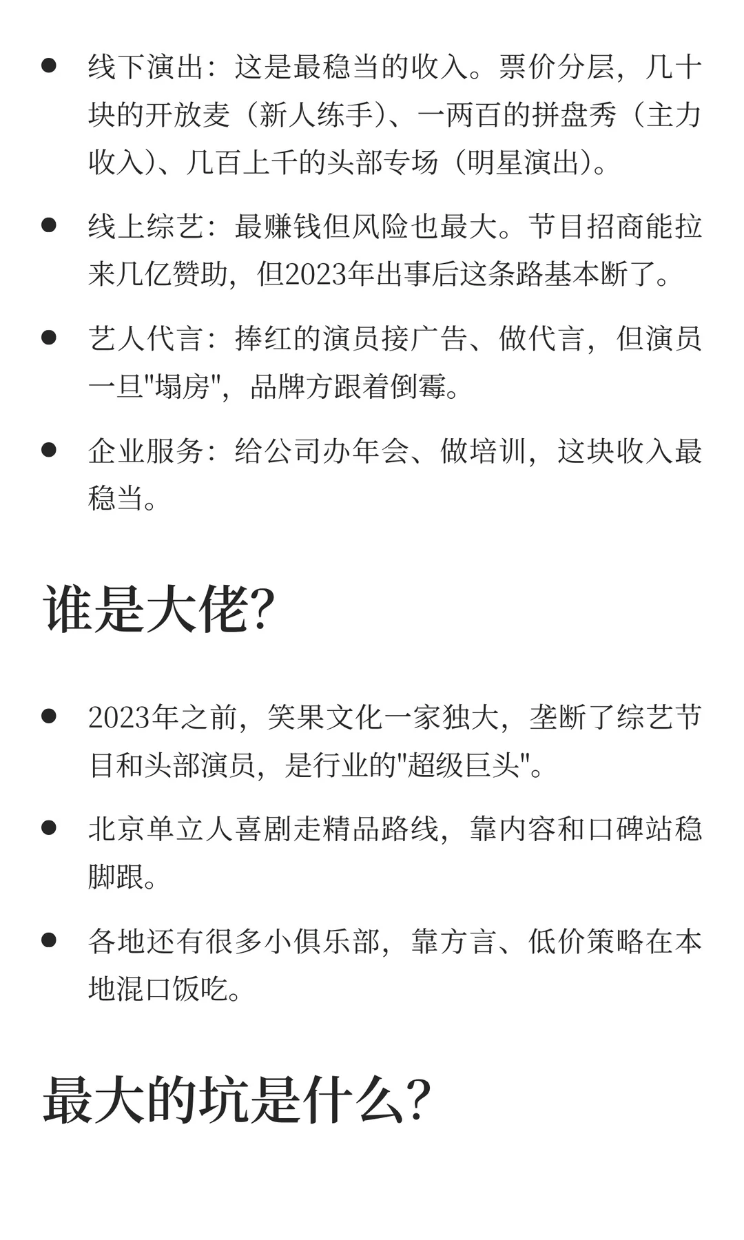 中国脱口秀行业破圈与重生指南