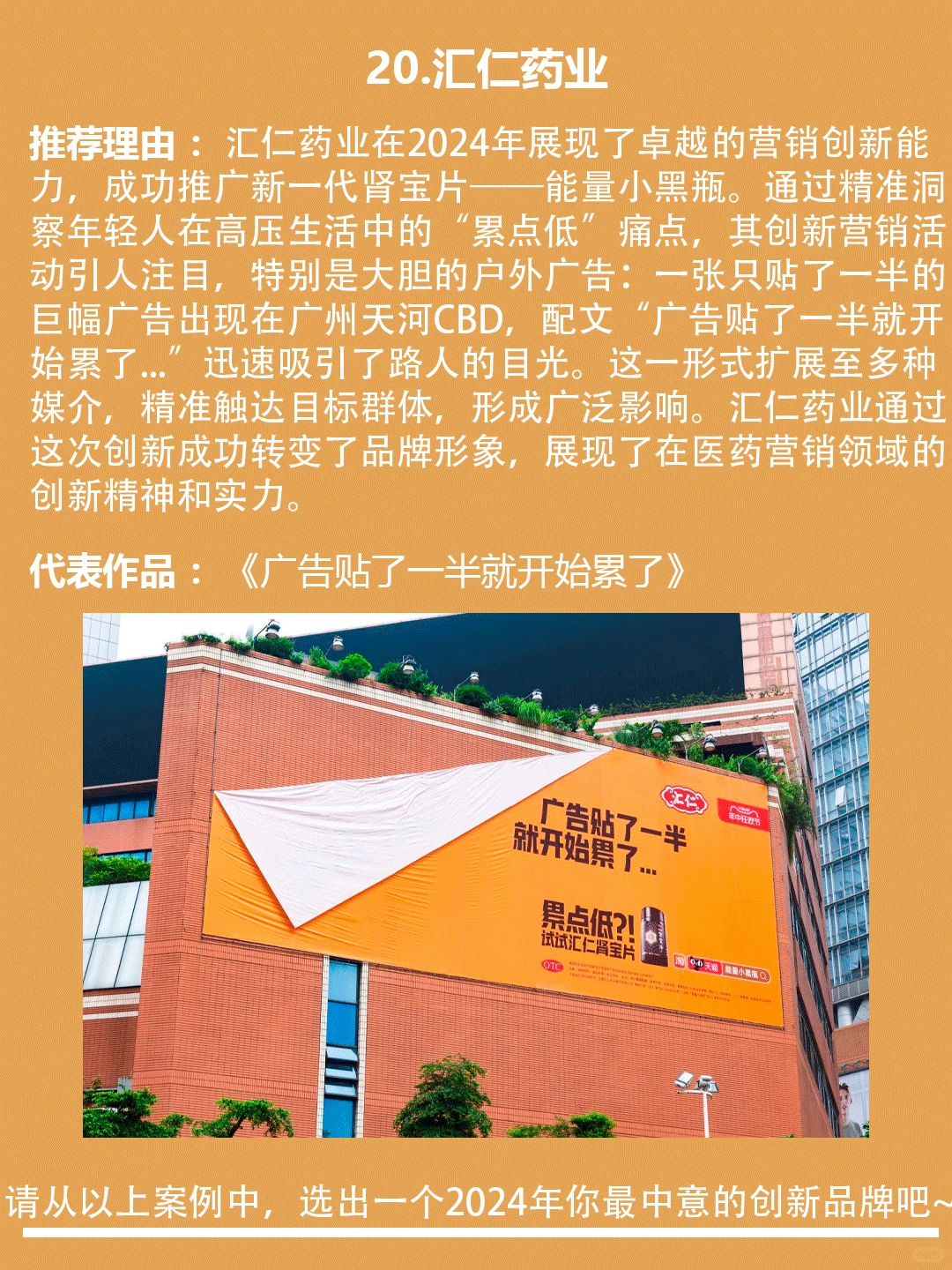 2024年十大创新品牌 入围作品