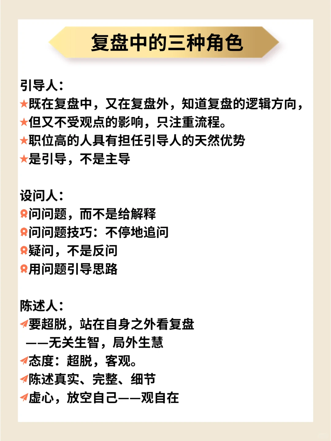 深度剖析！项目复盘实战指南