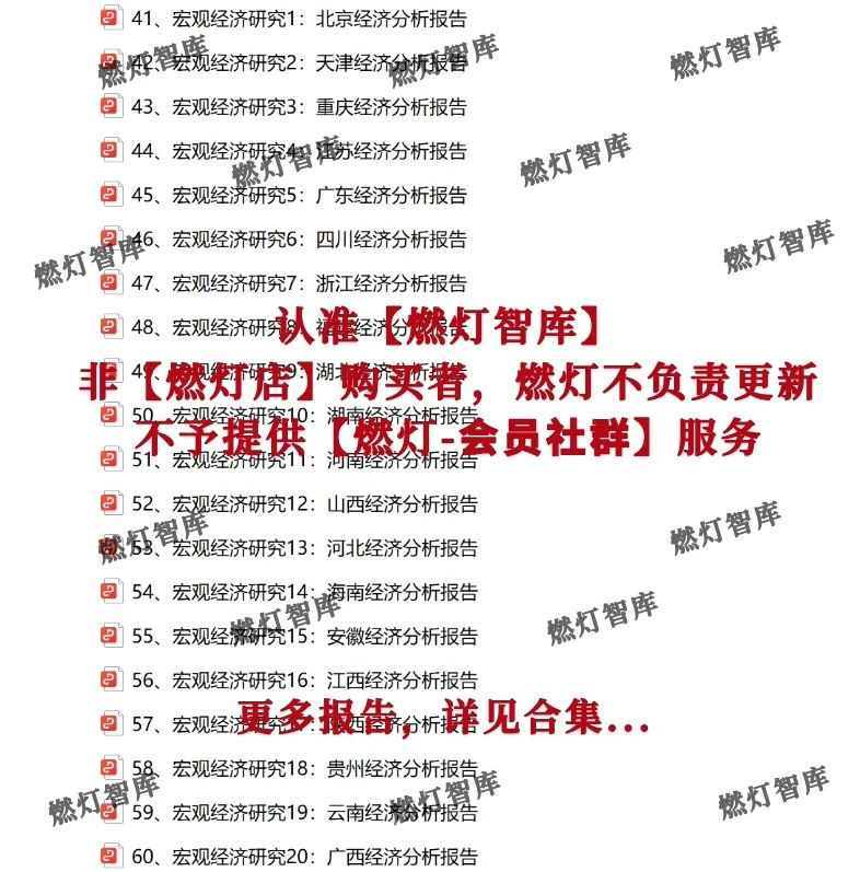 2025北上深投资产业创新宏观分析报告