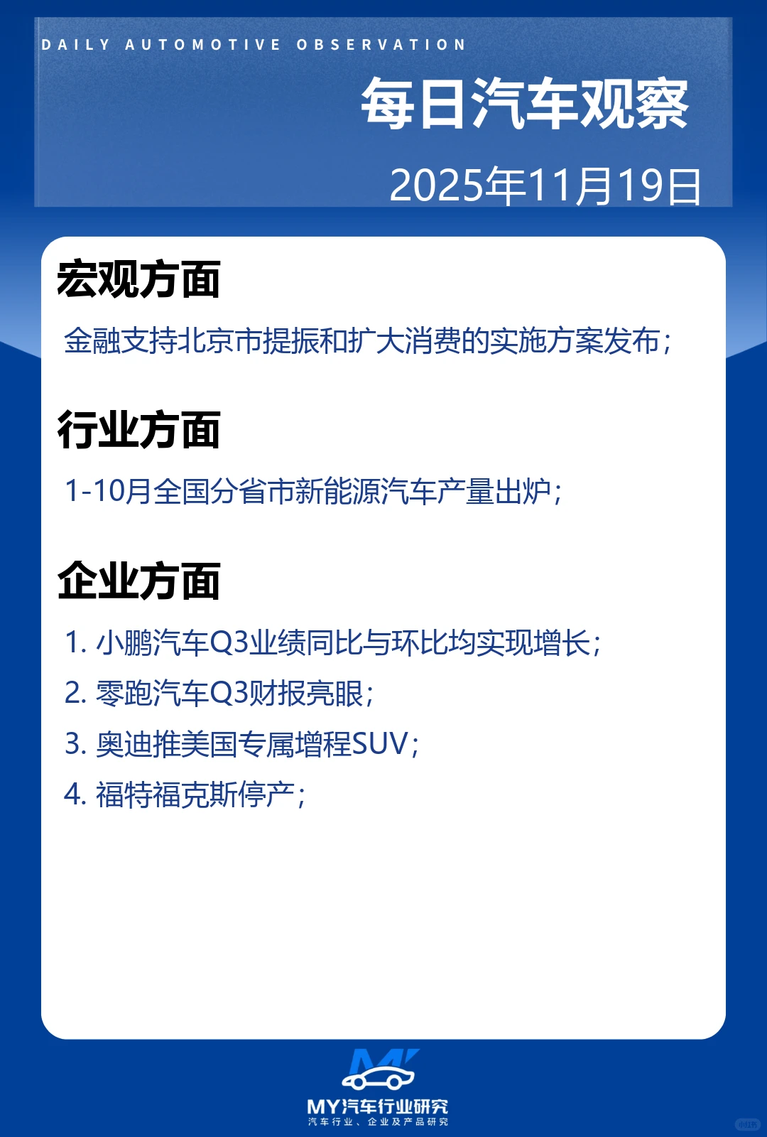 每日汽车观察 2025年11月19日