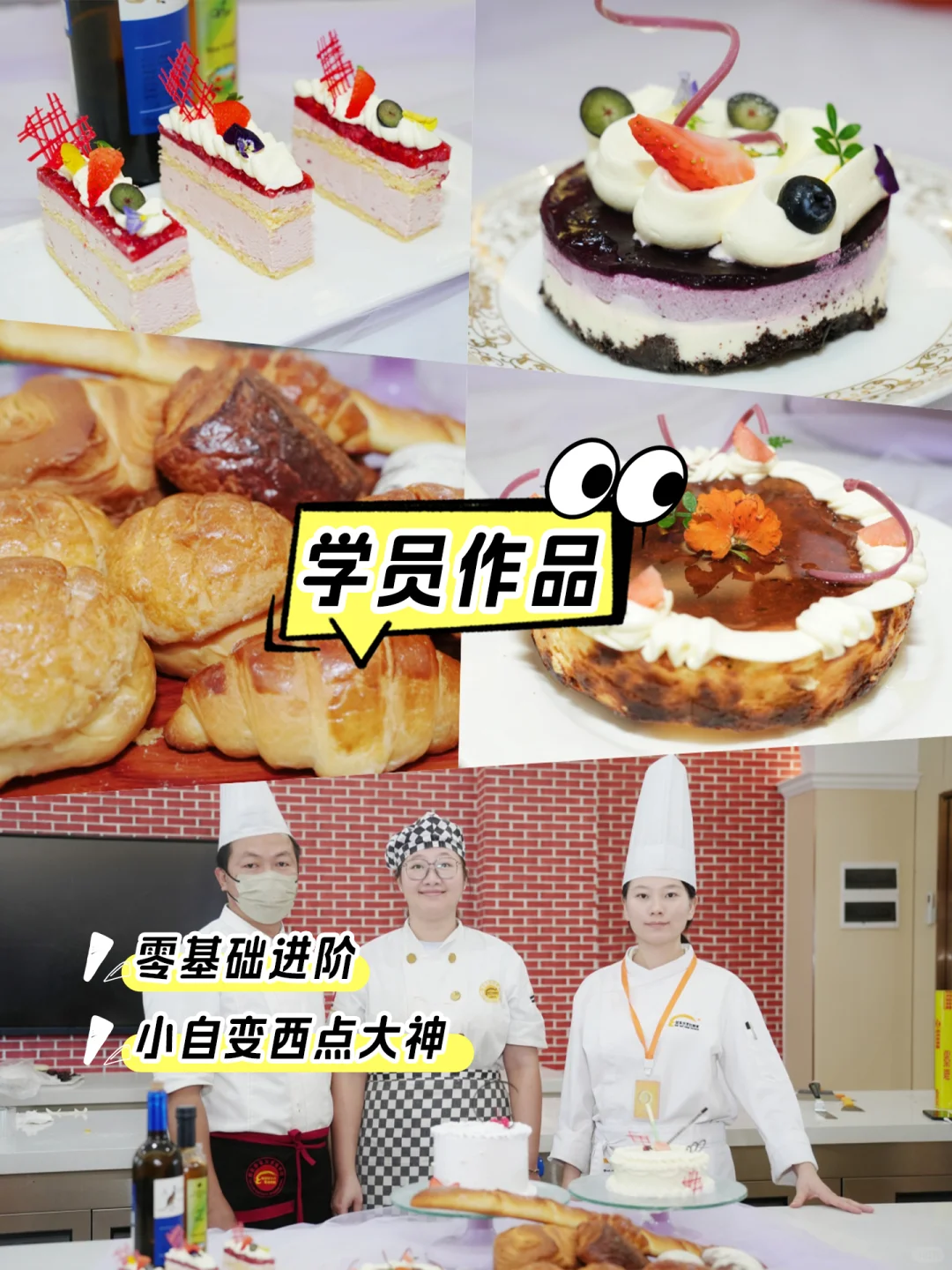 海南重点西点烘焙职校?最新招生简章