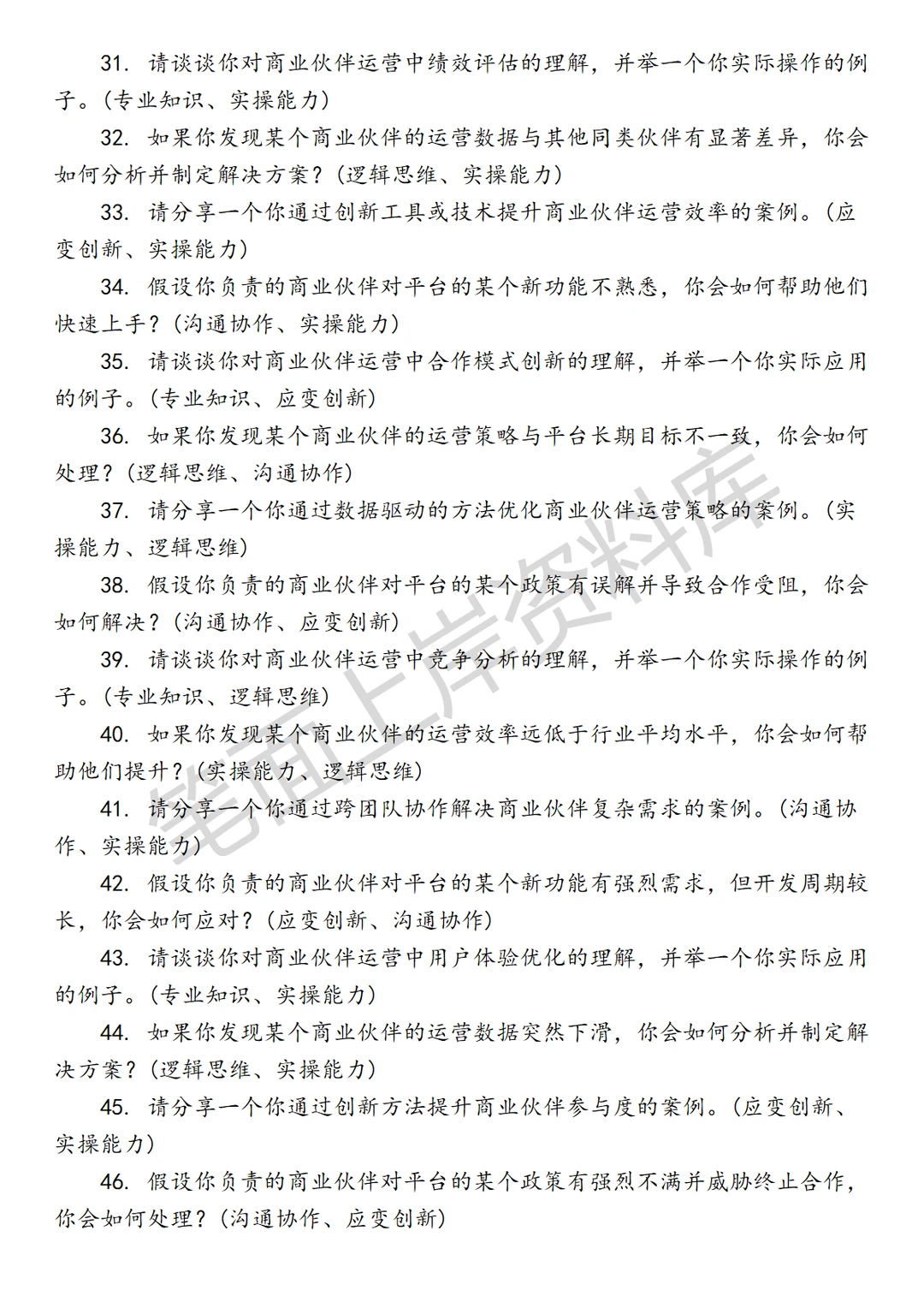 淘天集团阿里妈妈商业伙伴运营