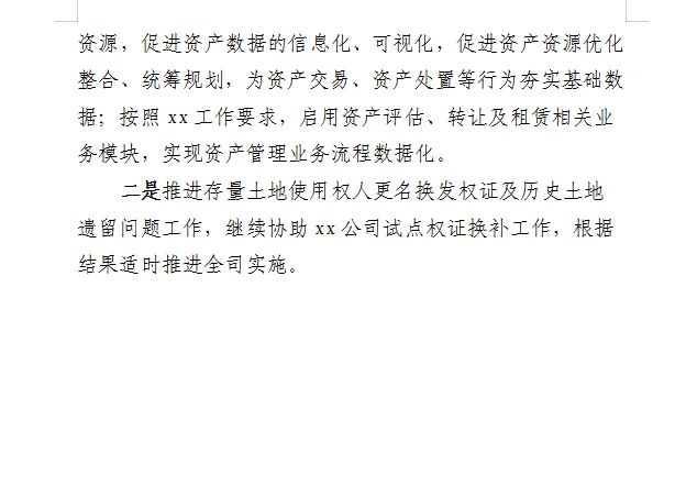 企业年终生产经营总结