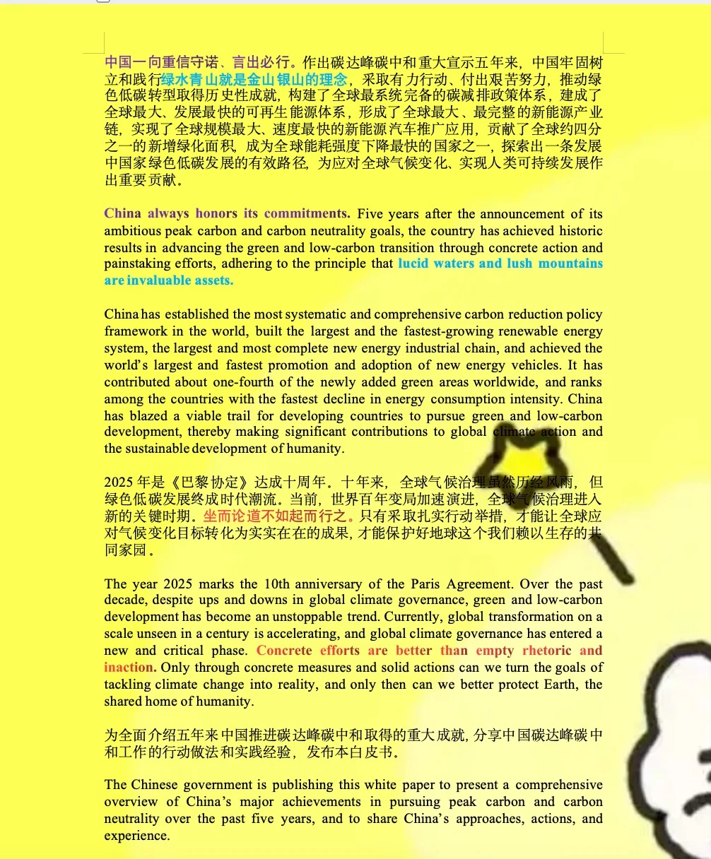 2025年11月双语白皮书双碳的中国行动