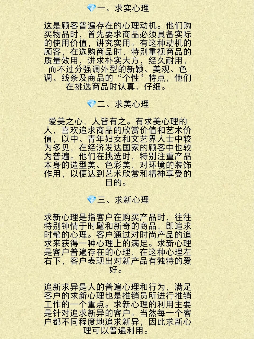 客户的11种消费心理?