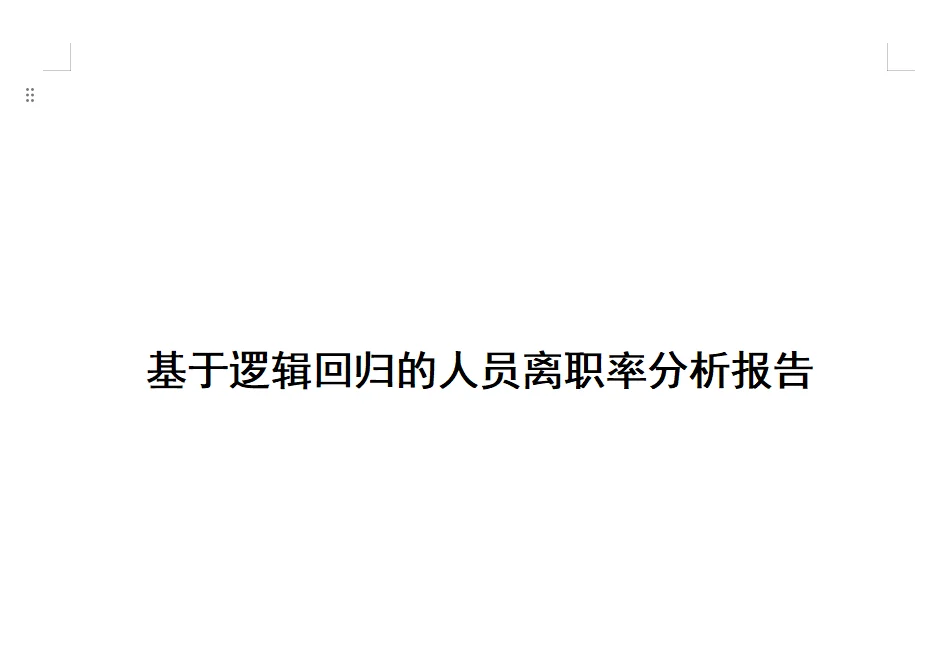 python-数据分析作业报告