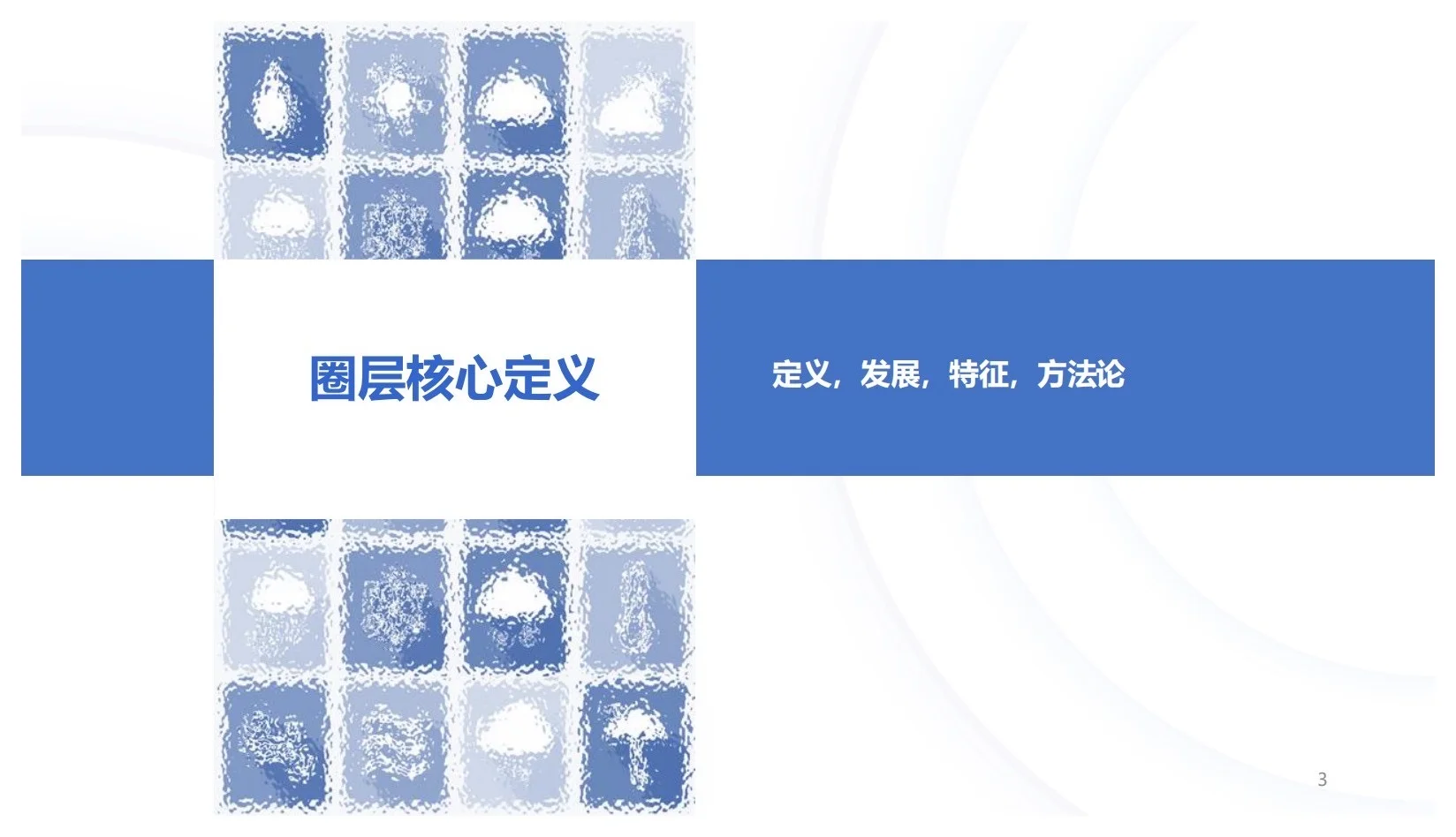 报告分享｜2025中国消费者兴趣圈层白皮书