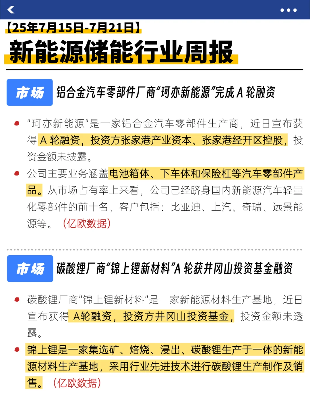 储能行业大事记来了!(7.15-7.21)