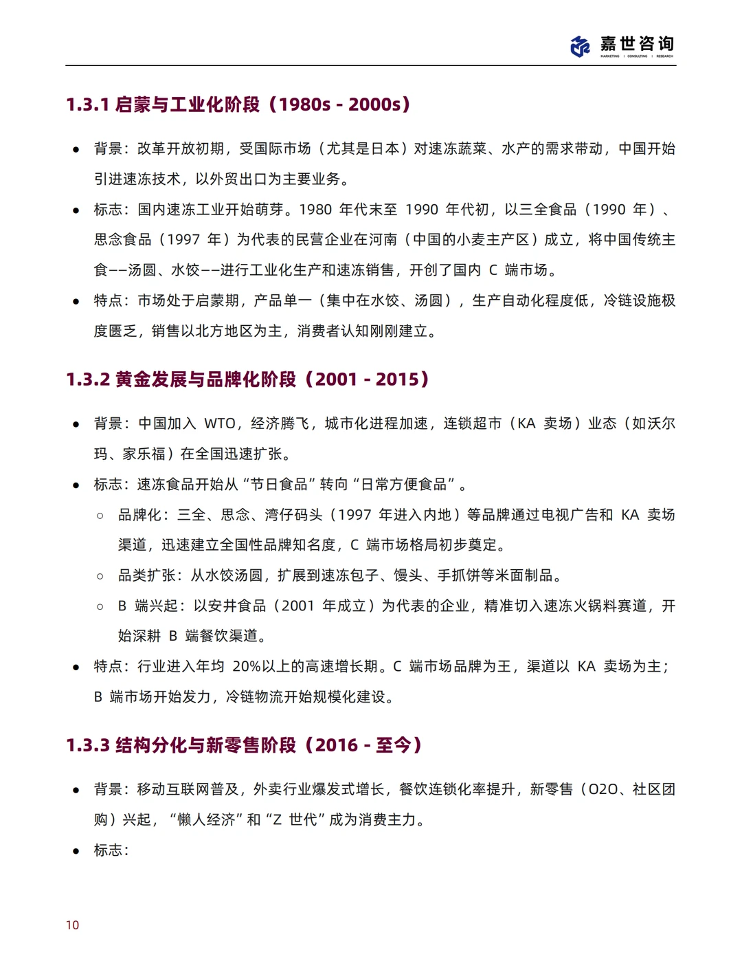 2025 速冻食品趋势|预制菜成增长核心引擎
