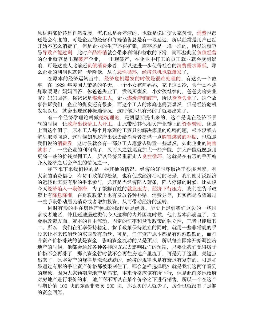 一文看懂经济是怎么运行的