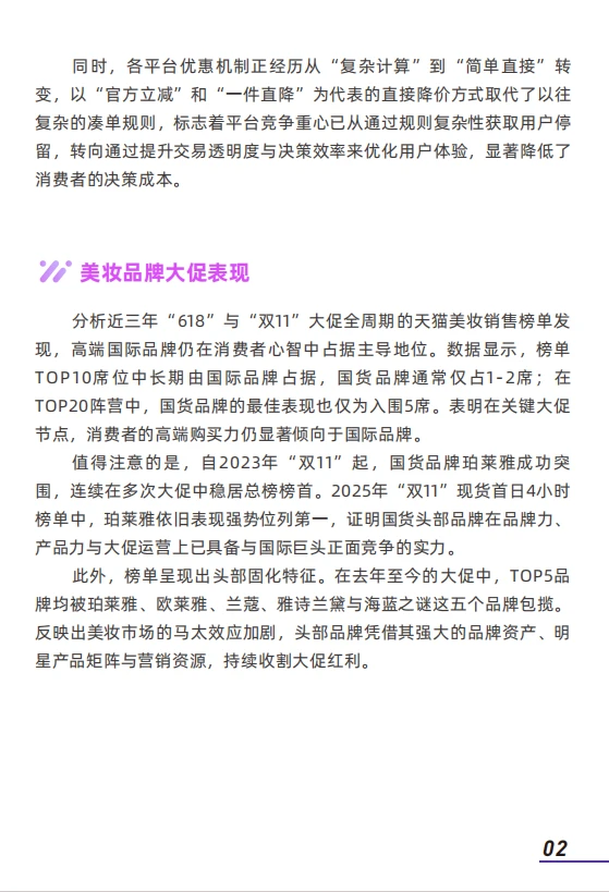 ?超齐全的美妆消费趋势洞察,快来看