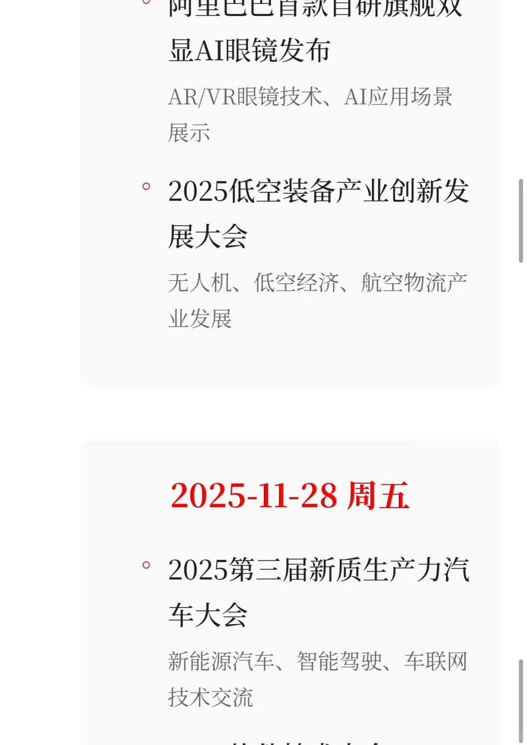 11-12月题材与事件汇总整理
