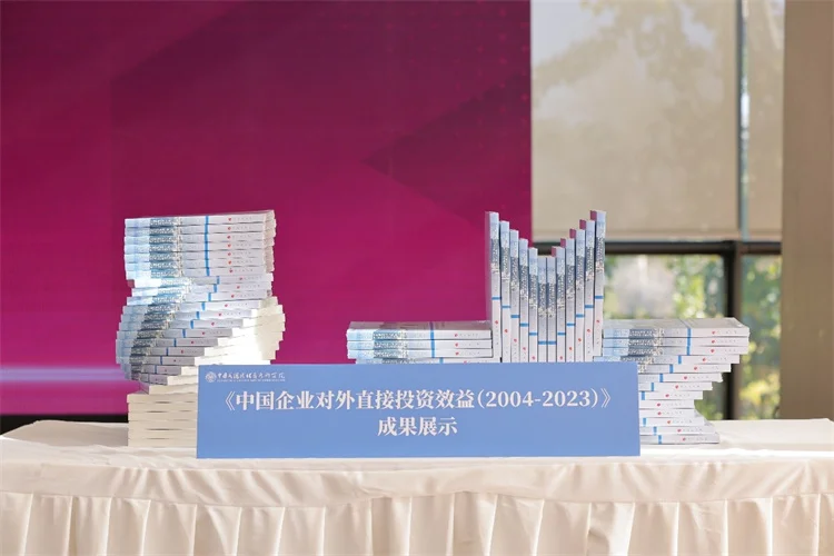 南开发布中国企业对外直接投资效益报告