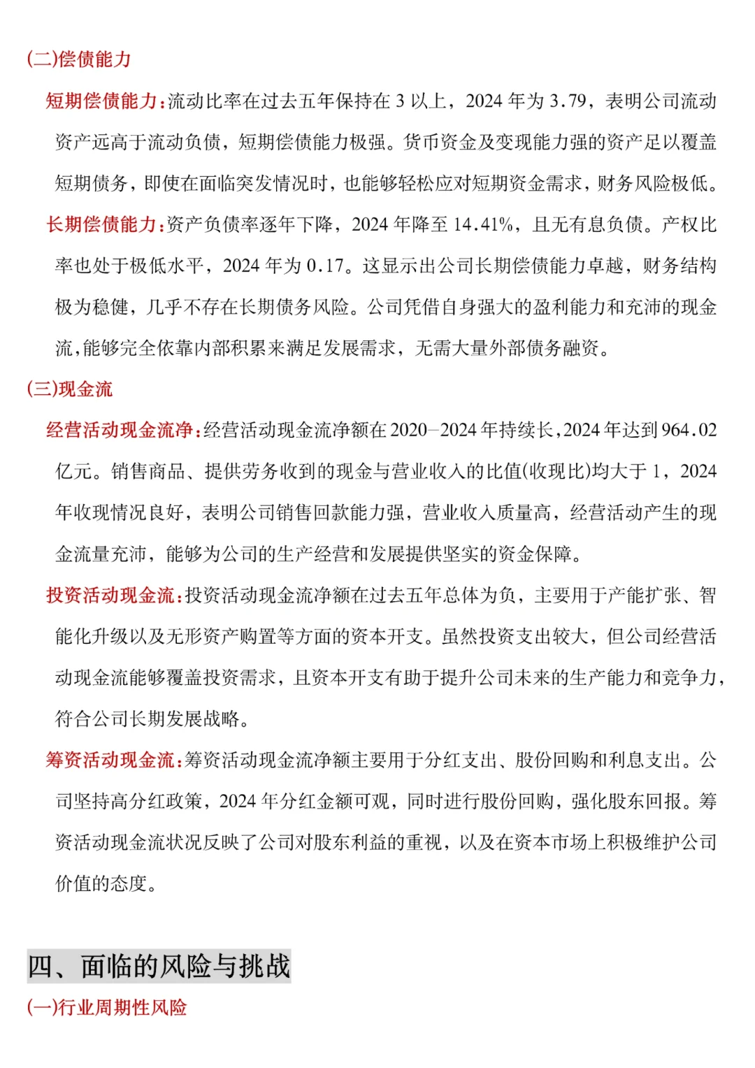 茅台财务分析报告写完了，抄吧！