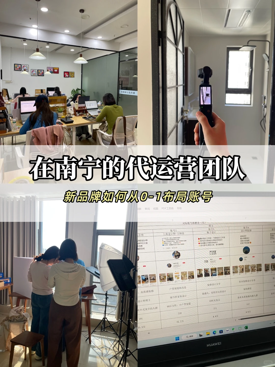 新品牌如何从0到1布局小红书?