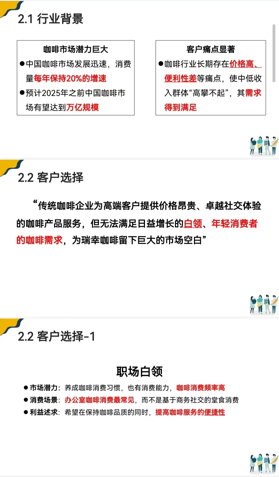 瑞幸咖啡商业模式