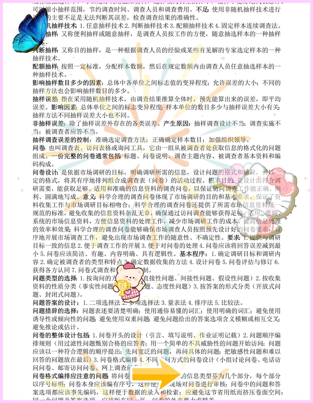 快速get市场调研与预测这也太详细了
